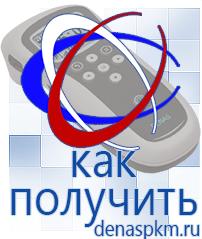 Официальный сайт Денас denaspkm.ru Физиотерапевтические аппараты нервно-мышечной стимуляции компании СТЛ в Карпинске