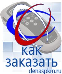 Официальный сайт Денас denaspkm.ru Аппараты Дэнас-терапии в Карпинске