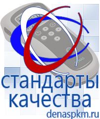 Официальный сайт Денас denaspkm.ru Аппараты Дэнас-терапии в Карпинске